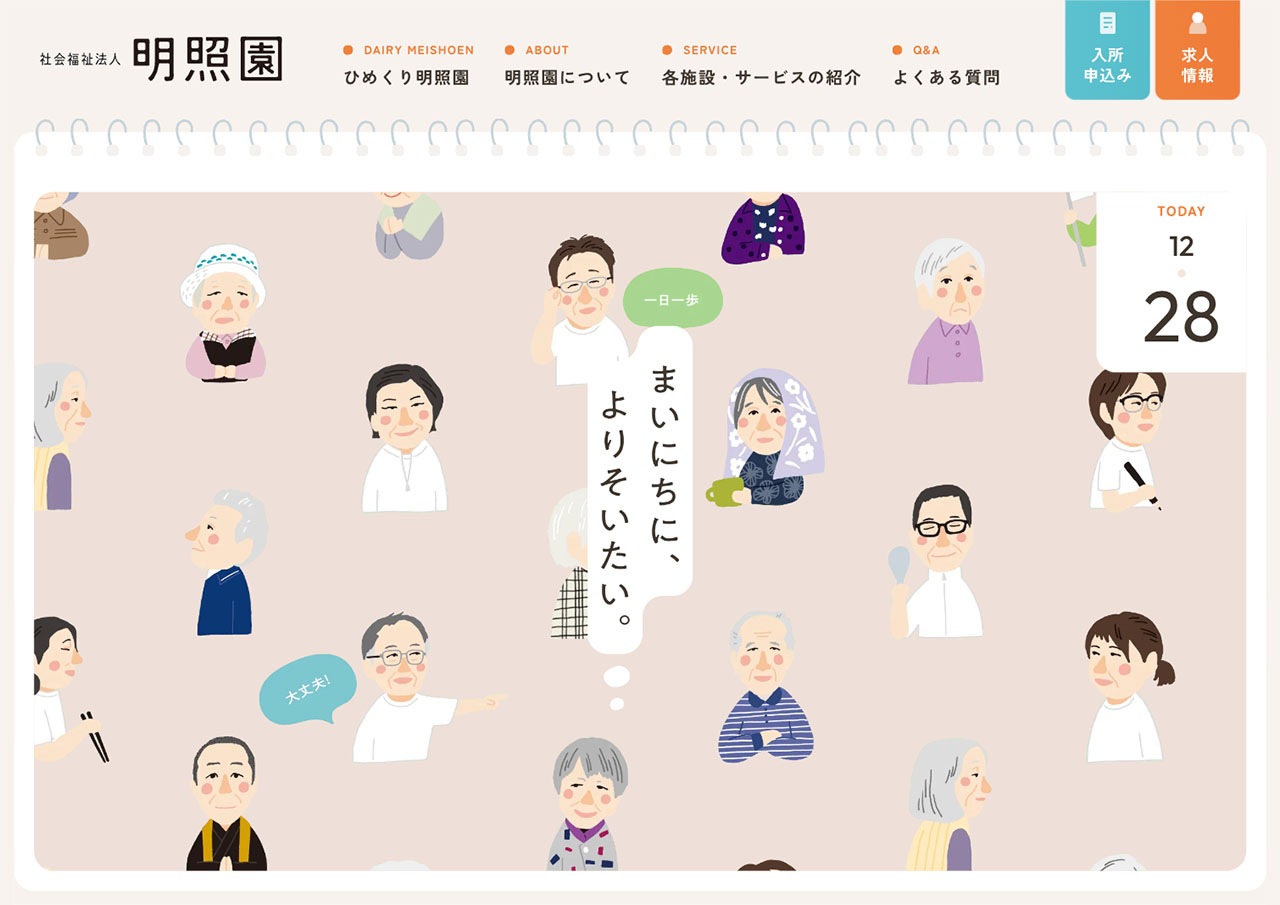 社会福祉法人 明照園 | 熊本県天草市の特別養護老人ホーム