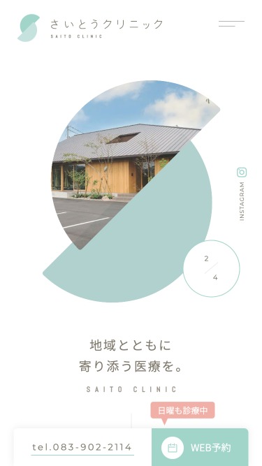 さいとうクリニック｜山口市黒川の内科・消化器内科