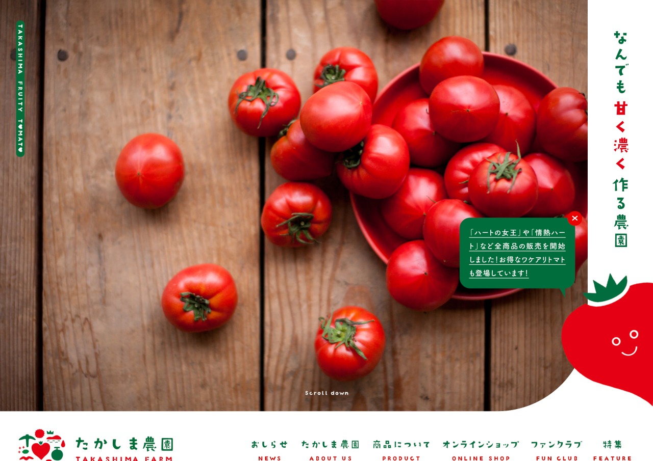 たかしま農園-長崎・高島のフルーツトマト-通販・オンラインショップ