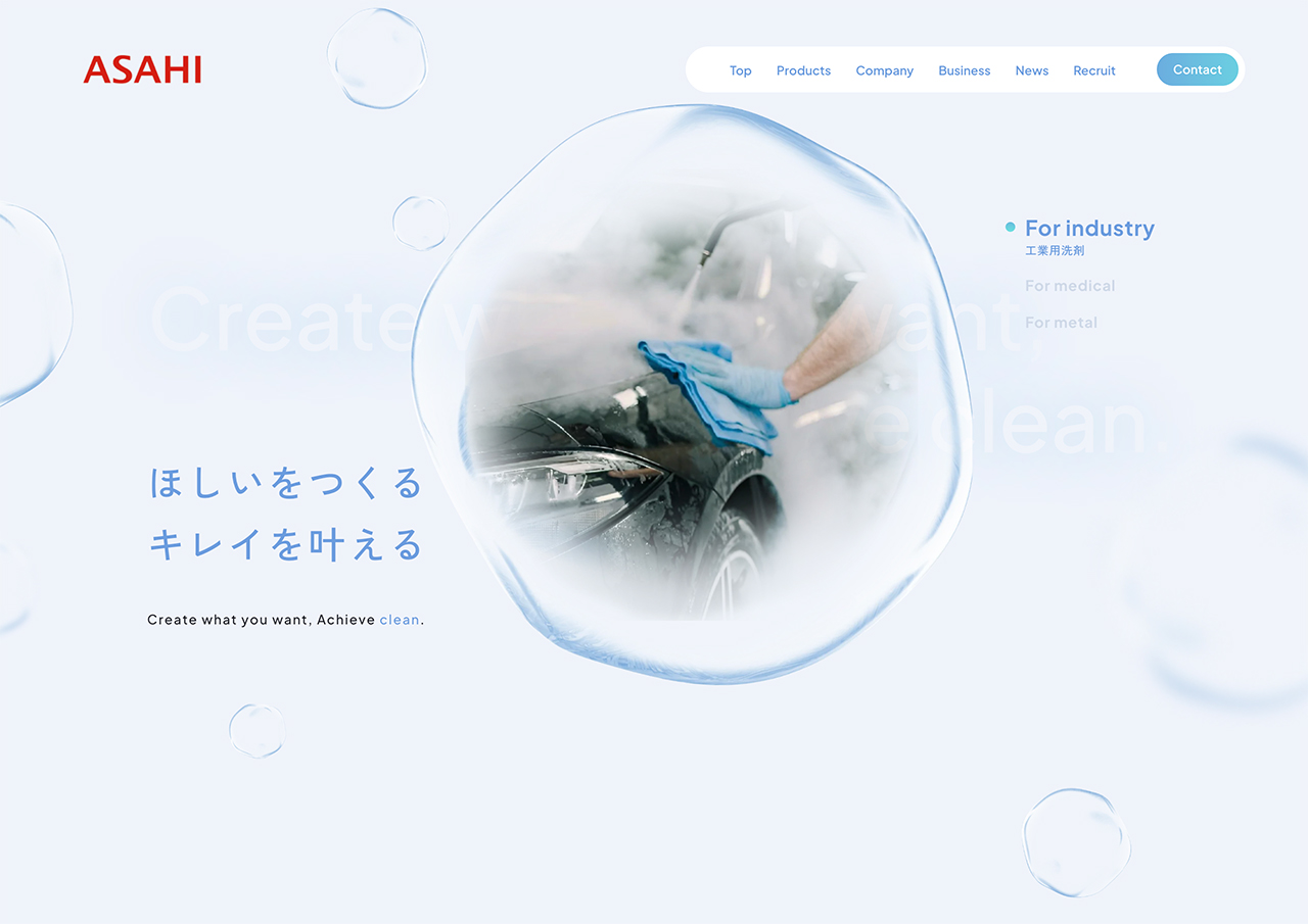 株式会社ASAHI | 金属表面処理・業務用洗浄剤・医療用洗浄剤などの洗浄剤を開発・製造・販売