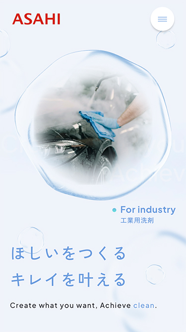 株式会社ASAHI | 金属表面処理・業務用洗浄剤・医療用洗浄剤などの洗浄剤を開発・製造・販売