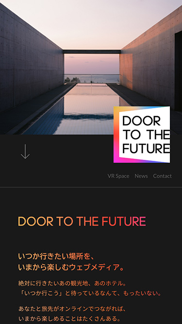 Door To The Future – いま行けない場所、いまから楽しもう