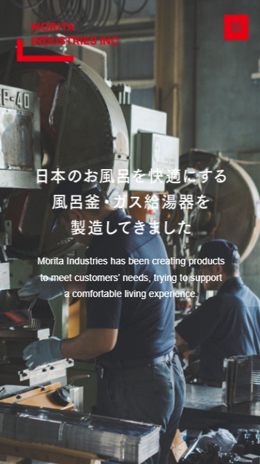 モリタ工業株式会社