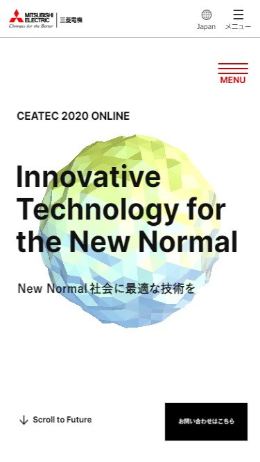 三菱電機 CEATEC 2020 ONLINE