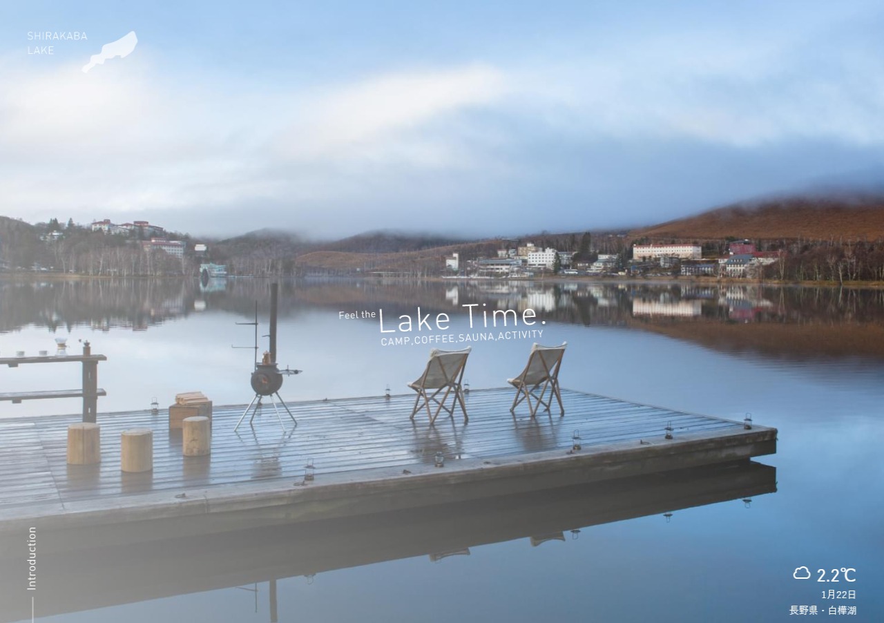 LAKE TIME |長野県白樺湖