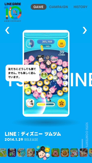 LINE GAME10周年 – ブランドサイト