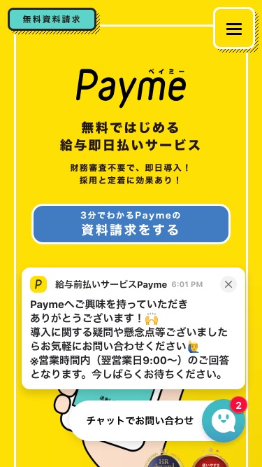 Payme(ペイミー )｜給与即日払いサービス・給与前払いサービス