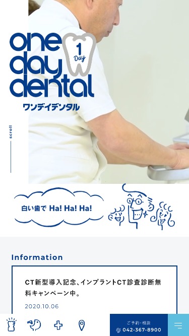 One Day Dental – 府中ワンデイデンタル