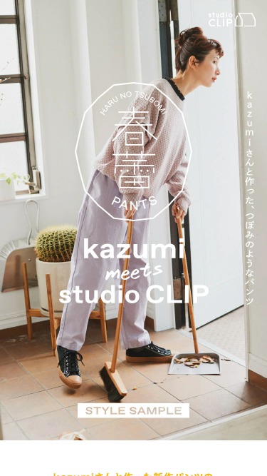 studio CLIP meets kazumi｜春の蕾パンツ