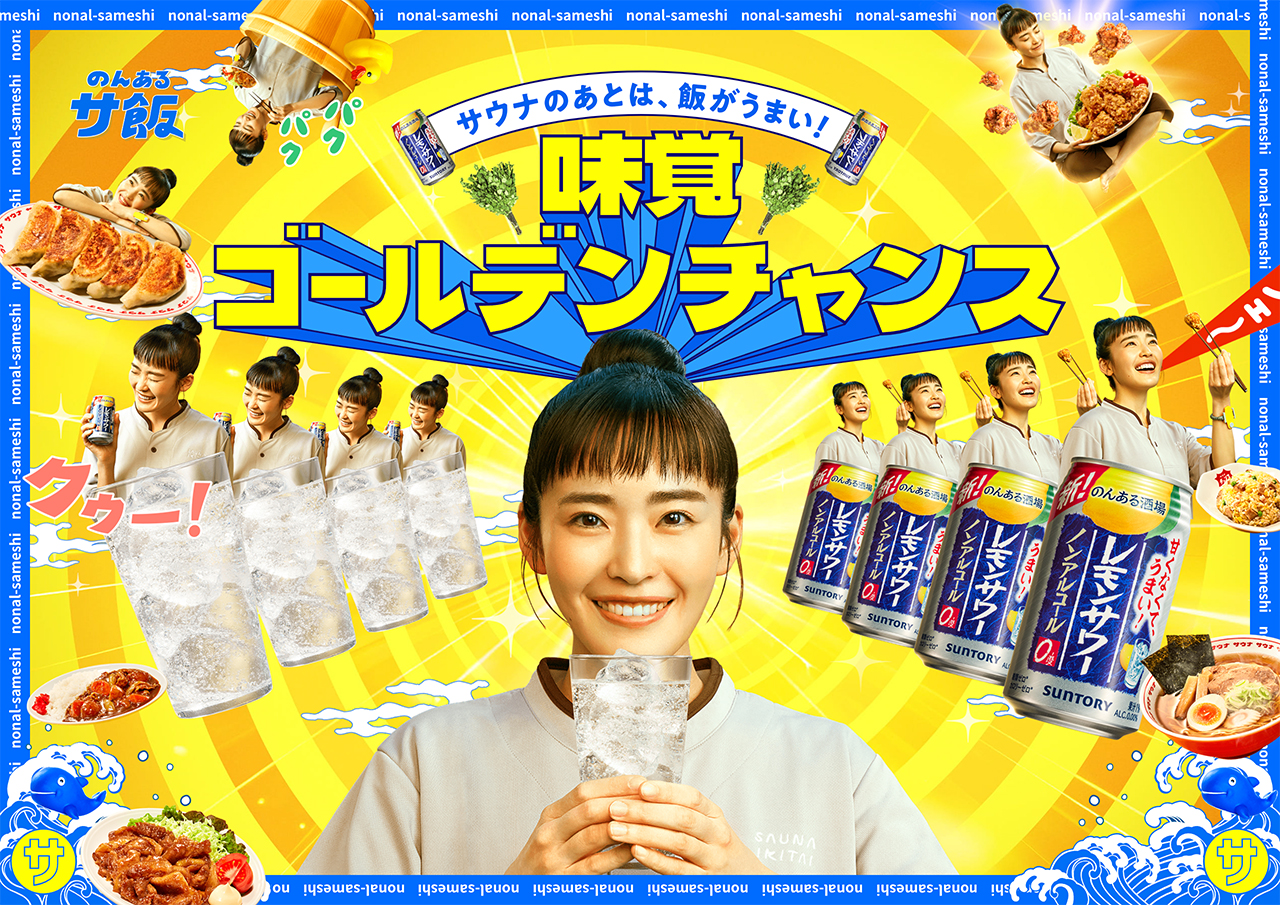 味覚ゴールデンチャンス｜のんある酒場 レモンサワー ノンアルコール