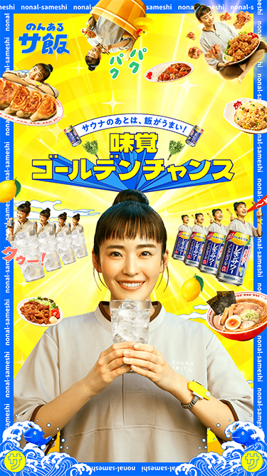 味覚ゴールデンチャンス｜のんある酒場 レモンサワー ノンアルコール