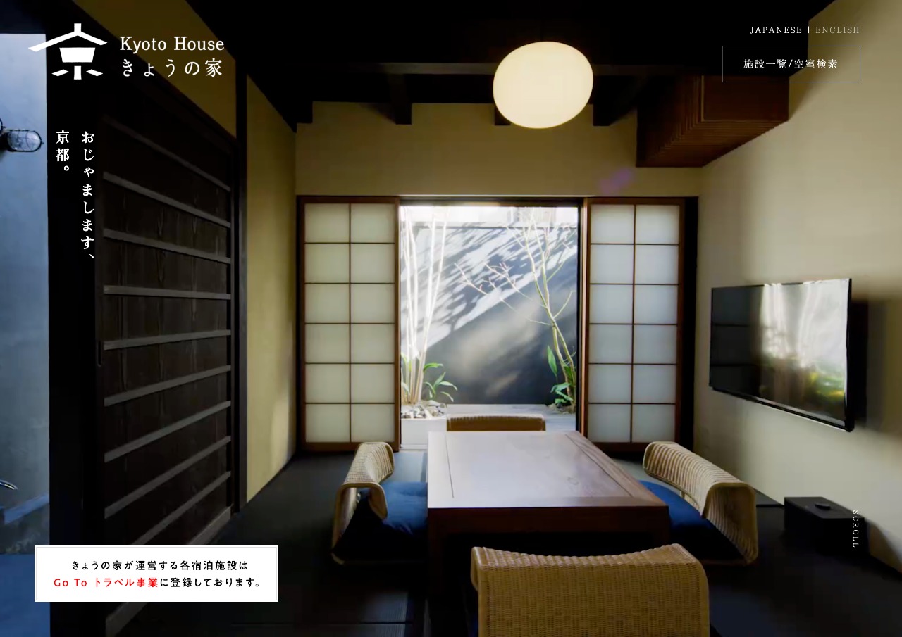 きょうの家 | Kyoto House