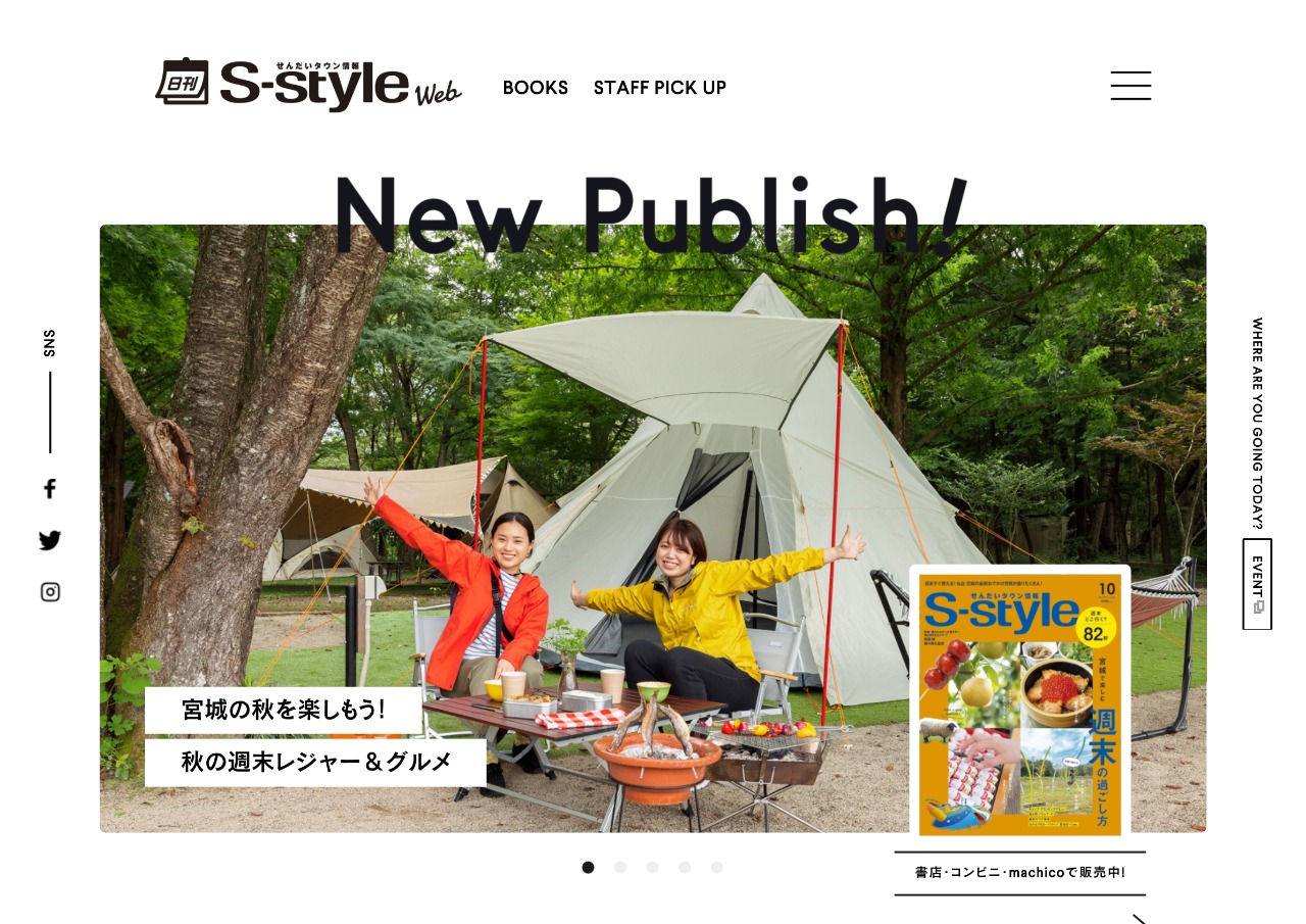 日刊せんだいタウン情報S-style Web