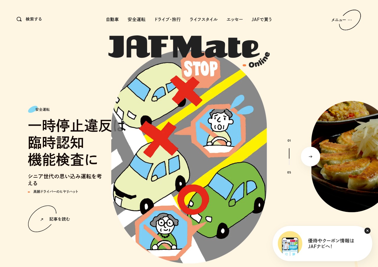 JAF Mate Online（ジャフメイトオンライン）｜JMO