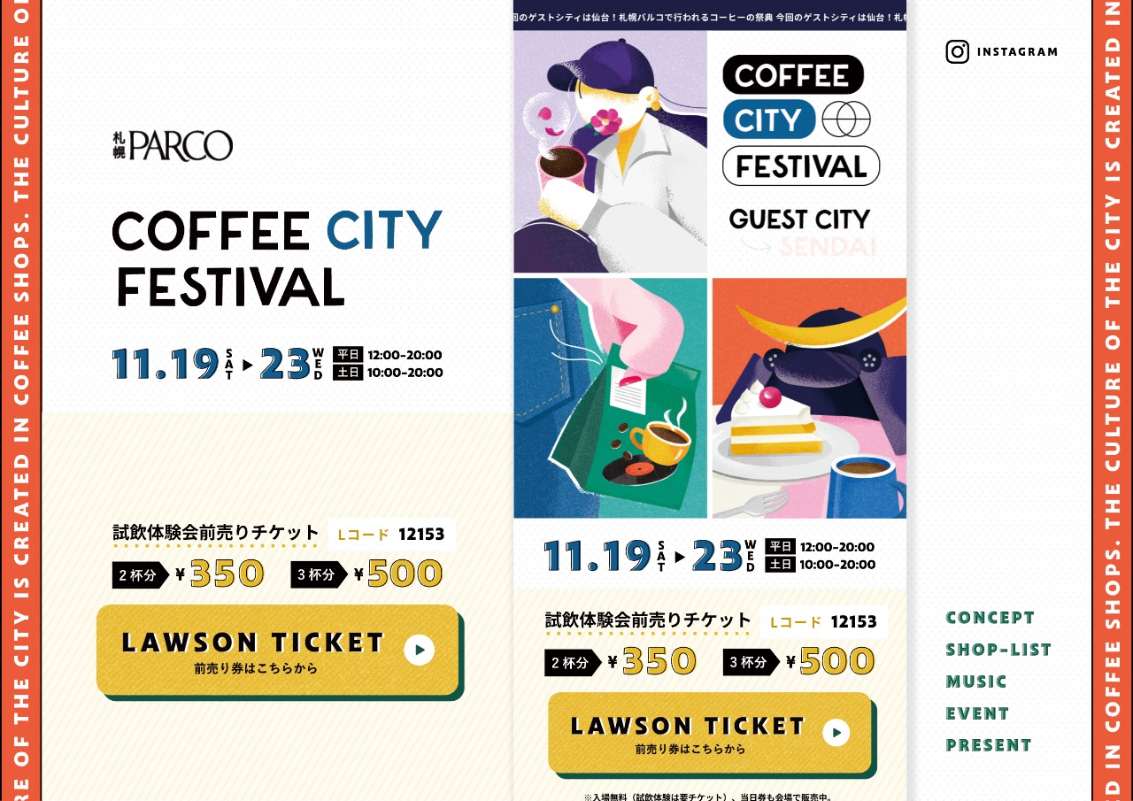 街のコーヒー店が集まる５日間|コーヒーシティフェスティバル2022