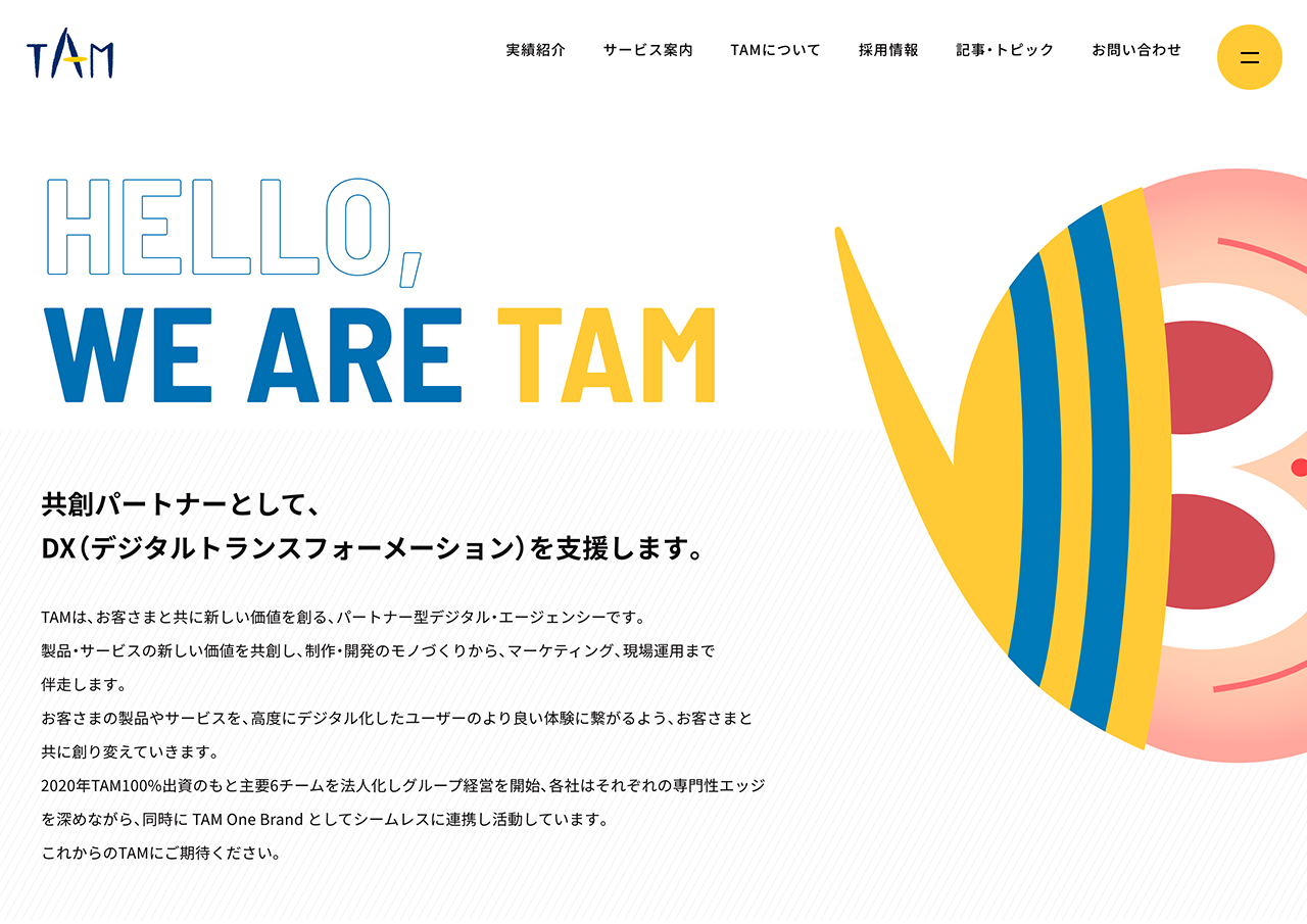 TAM｜パートナー型デジタル・エージェンシー