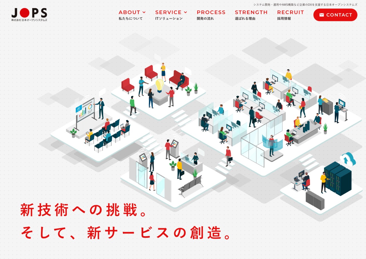 (株)日本オープンシステムズ|システムの開発・運用やAWS構築を行うIT企業