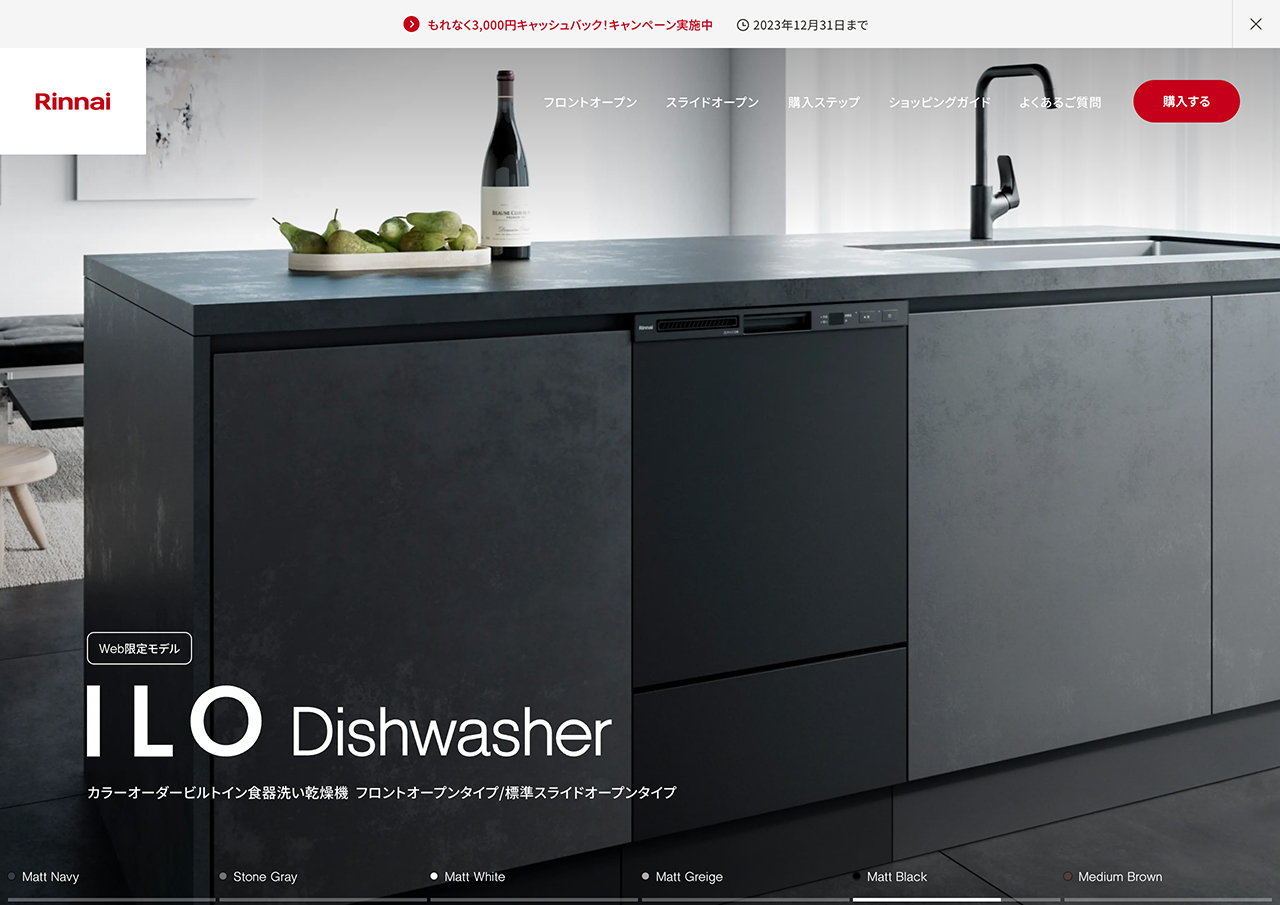 リンナイ カラーオーダービルトイン食器洗い乾燥機 ILO Dishwasher | Rinnai公式サイト
