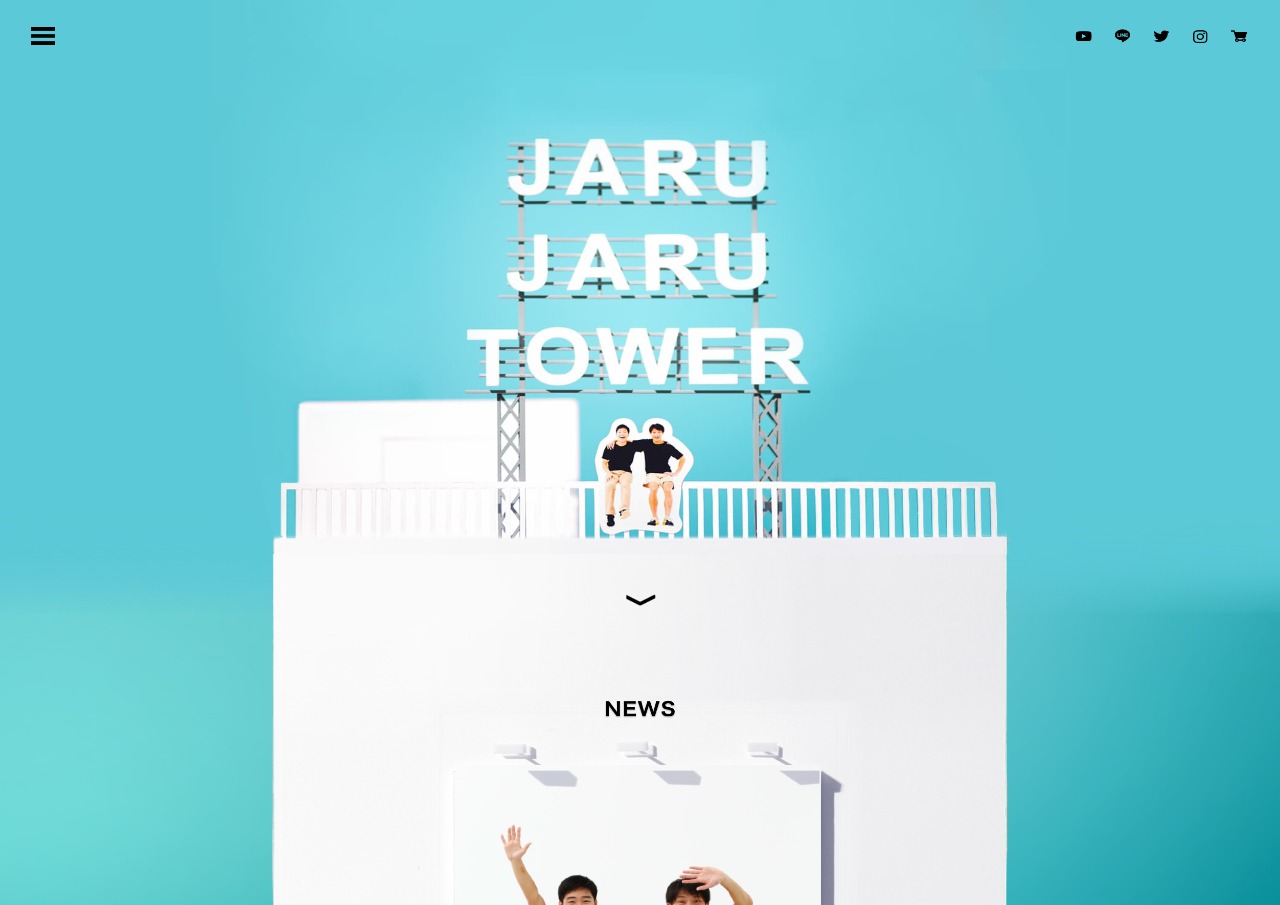 JARUJARU TOWER ジャルジャルタワー
