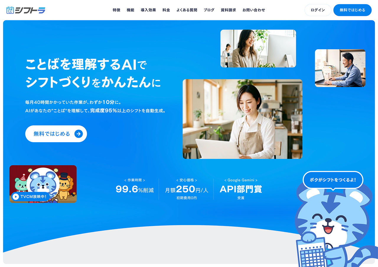 シフトラ｜AIでシフト作成を99%時短。飲食・小売・医療向けシフト管理