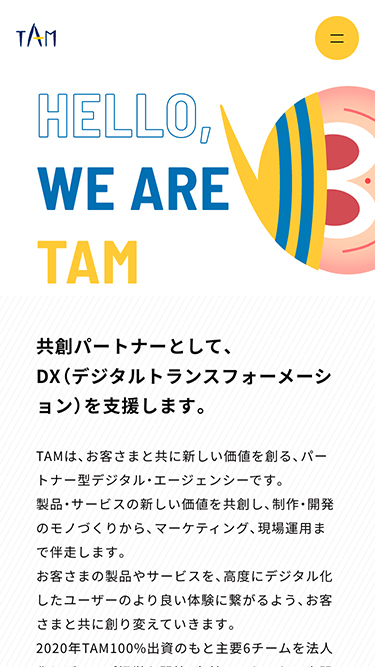 TAM｜パートナー型デジタル・エージェンシー