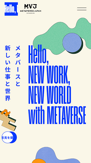 メタバースと新しい仕事と世界｜一般社団法人Metaverse Japan