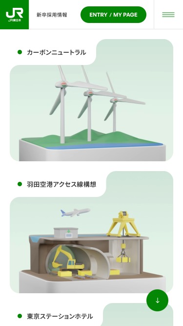 その想いが、始発になる。 | 新卒採用 | JR東日本